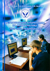 Региональные олимпиады по информатике - 2009/2010