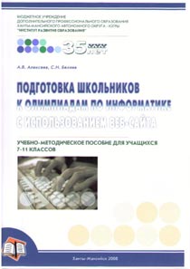 Подготовка школьников к олимпиадам по информатике с использованием веб-сайта