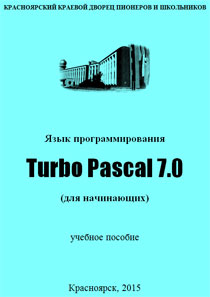 Turbo Pascal 7.0